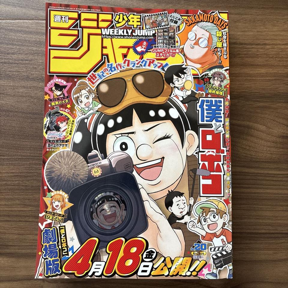 Weekly Shonen Jump Manga Issue 20 2025 for Sale