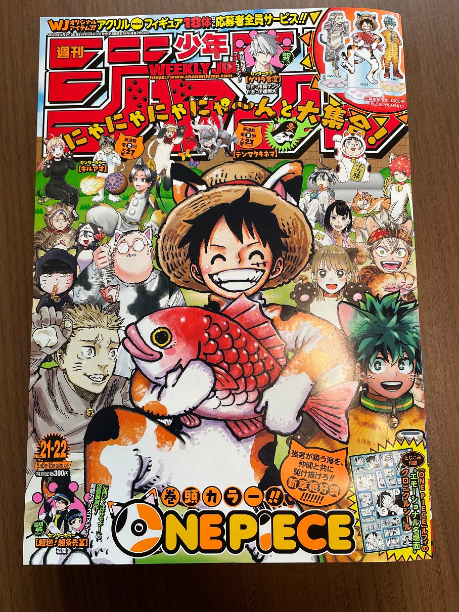 Weekly Shonen Jump Manga Issue 21 22 Of 2023 For Sale Figure Start weekly-shonen-jump-manga-issue-21-22-of-2023-for-sale-figure-start