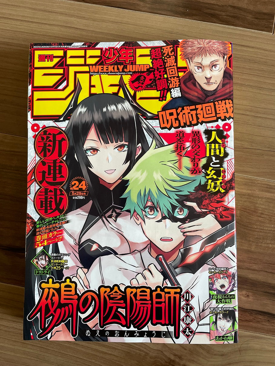 Weekly Shonen Jump Manga Issue #24 2023
