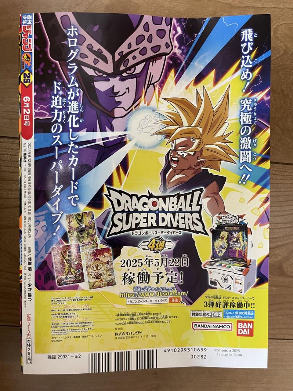 Weekly Shonen Jump Manga Issue 25 2025 for Sale