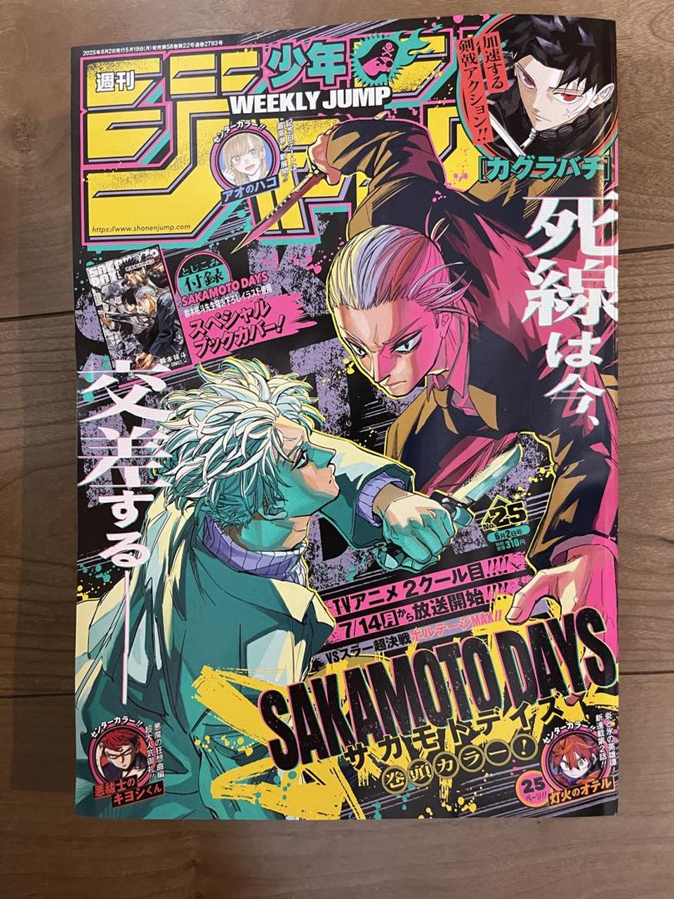 Weekly Shonen Jump Manga Issue 25 2025 for Sale