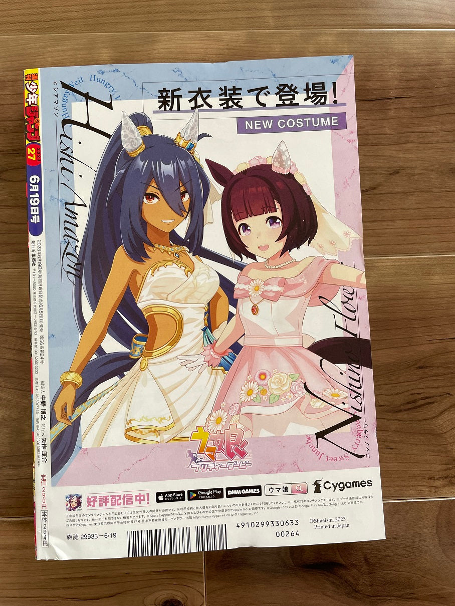 Weekly Shonen Jump Issue 27 2023 for Sale