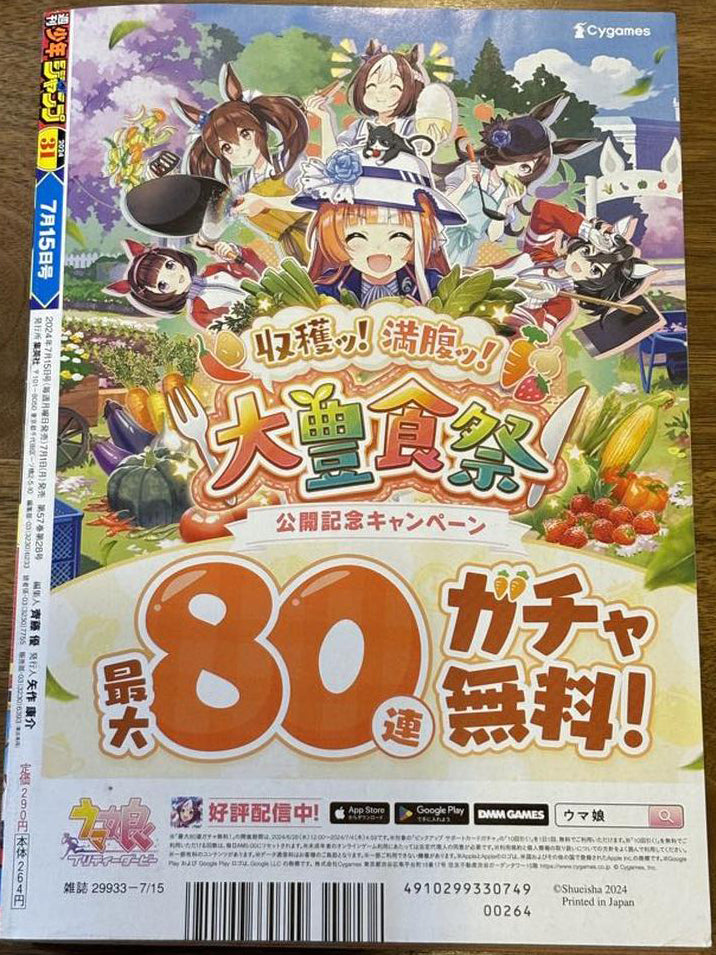 Weekly Shonen Jump Manga Issue 31 2024 for Sale