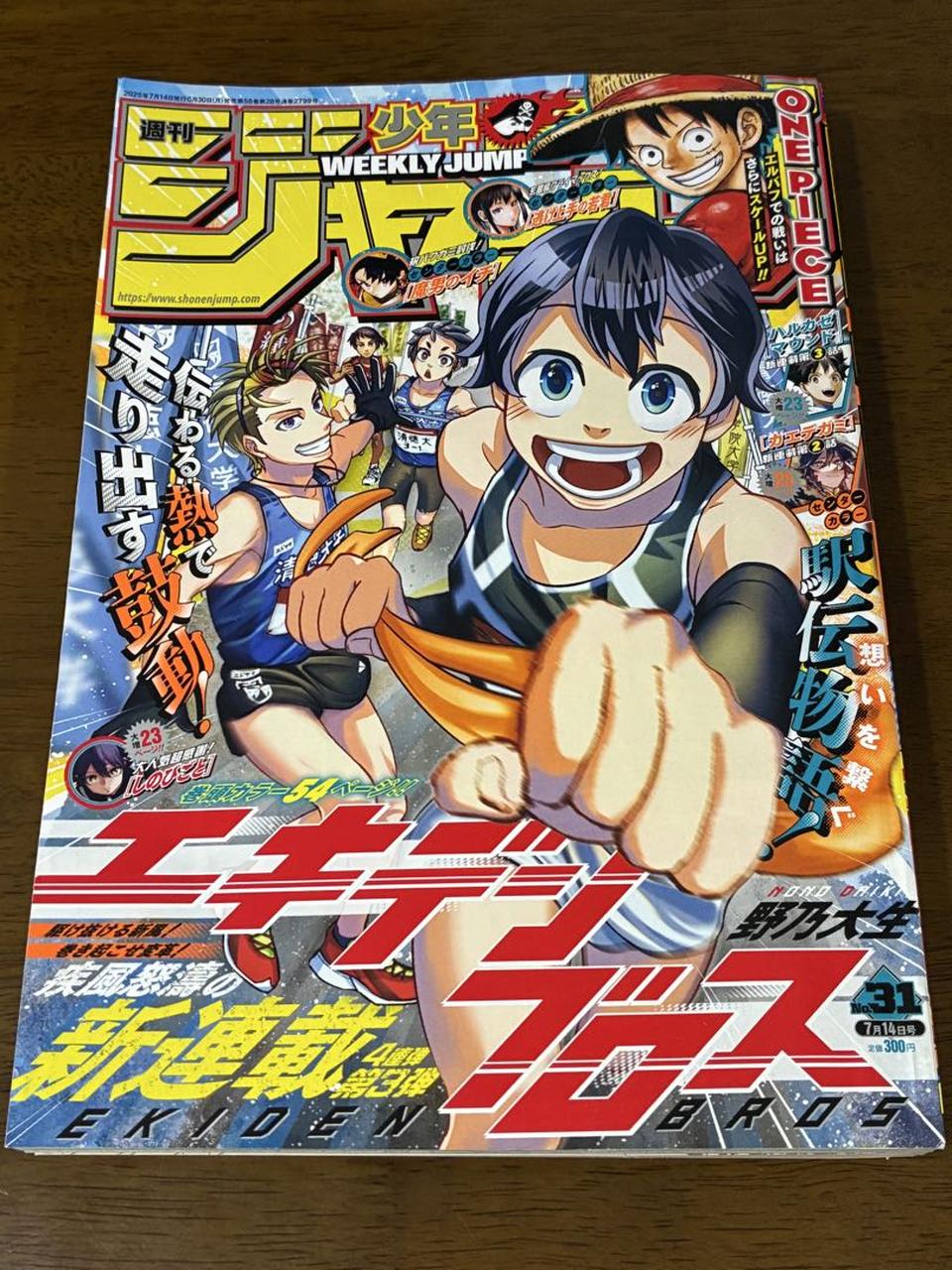 Weekly Shonen Jump Manga Issue 31 2025 for Sale
