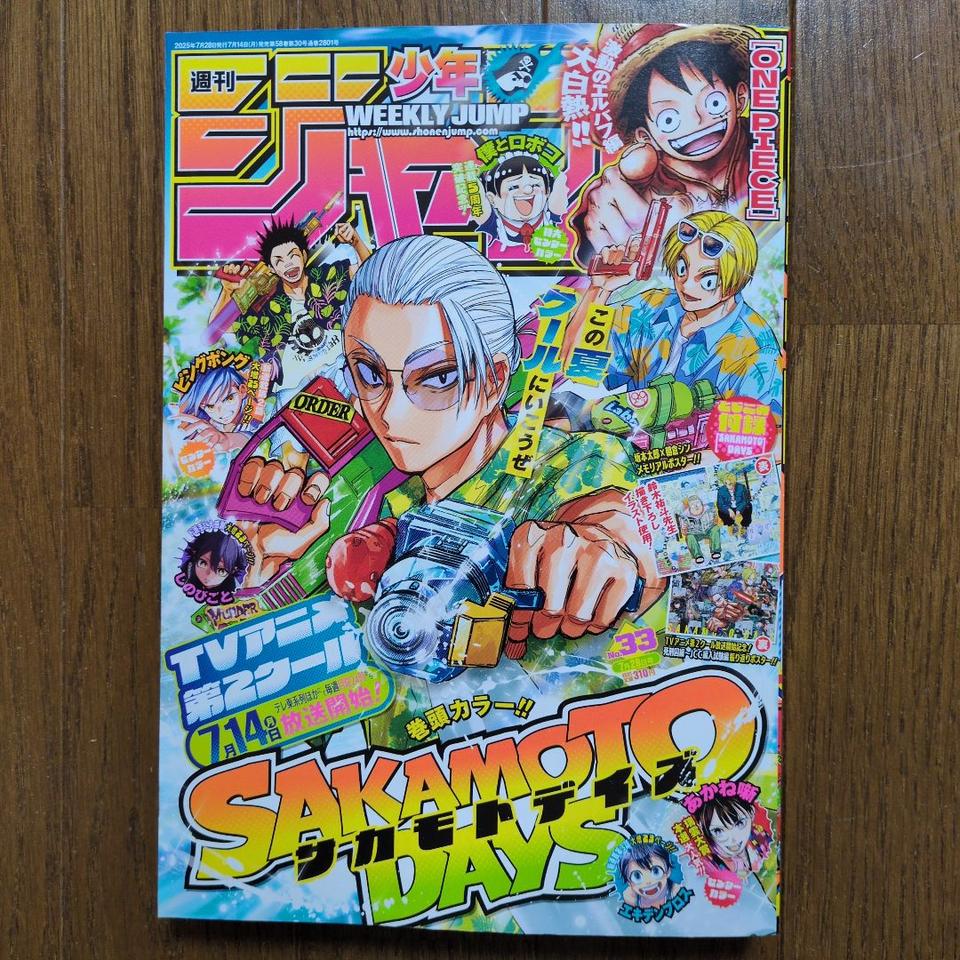 Weekly Shonen Jump Manga Issue 33 2025 for Sale