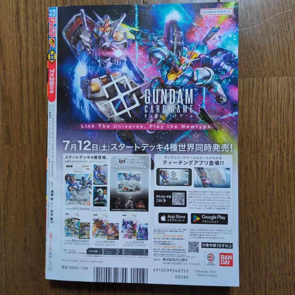 Weekly Shonen Jump Manga Issue 33 2025 for Sale