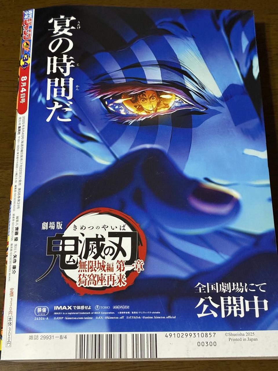Weekly Shonen Jump Manga Issue 34 2025 for Sale