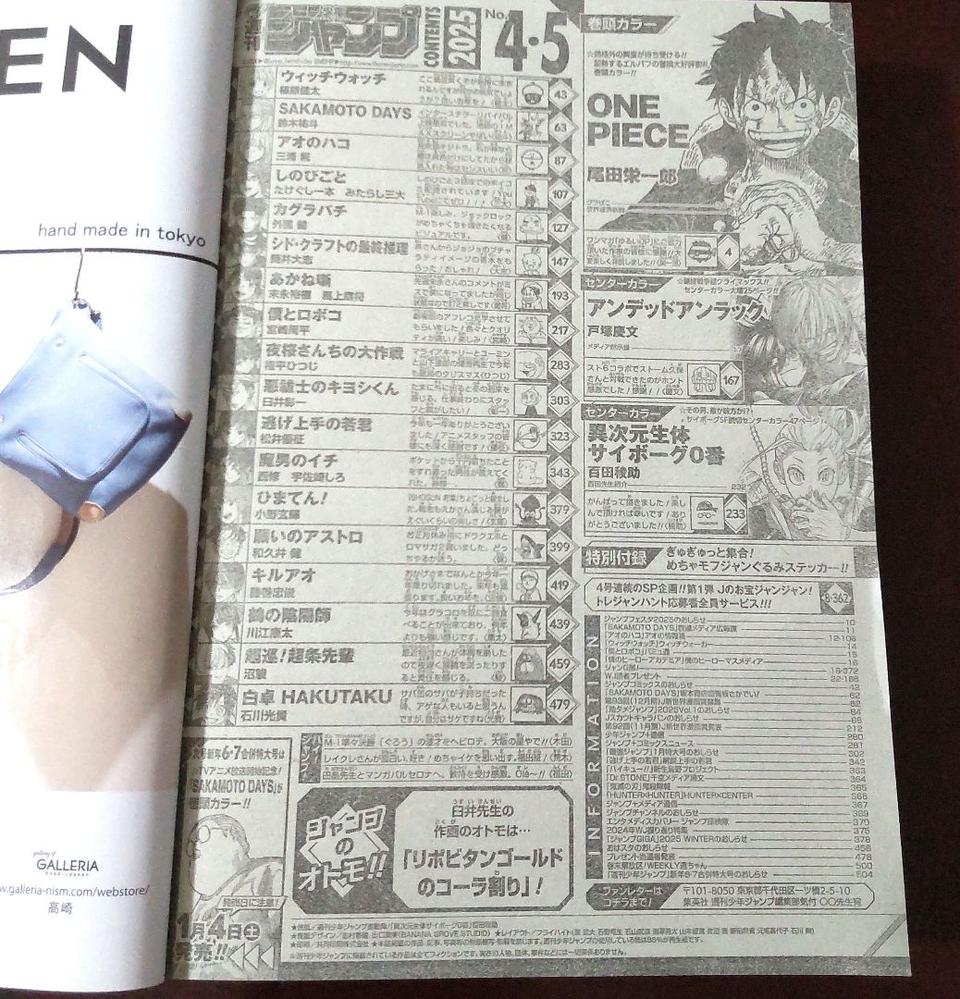 Weekly Shonen Jump Manga Issue 4-5 2025 Buy