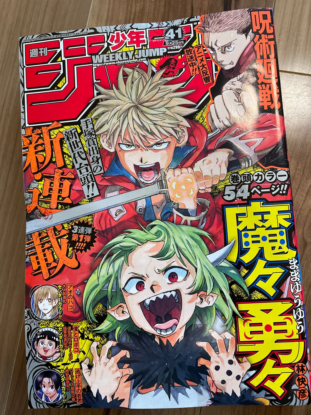 Weekly Shonen Jump 2019 No.1 Chainsaw Man The First Episode