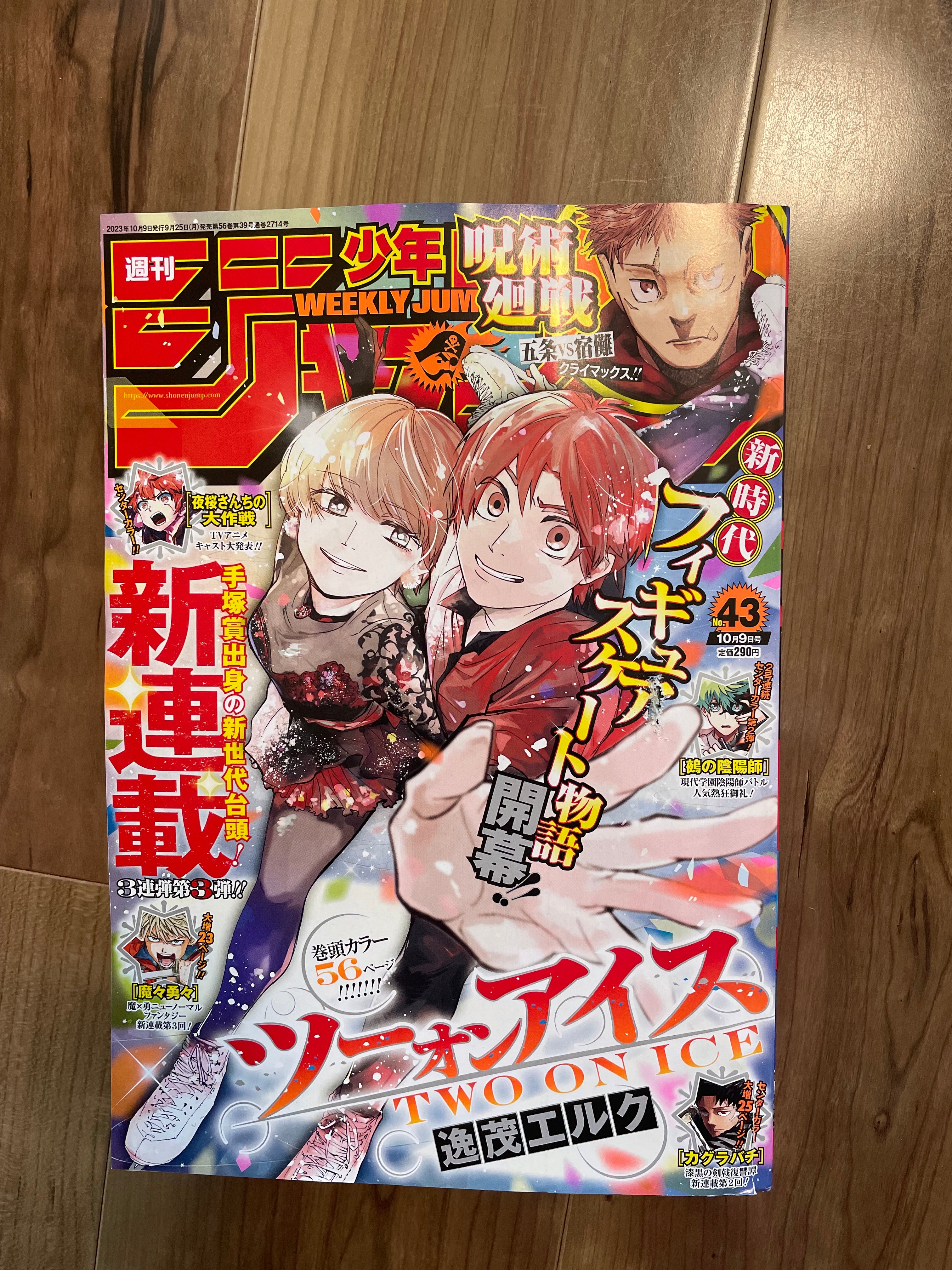 Weekly Shonen Jump Manga Issue 43 2023 Buy – Figure Start