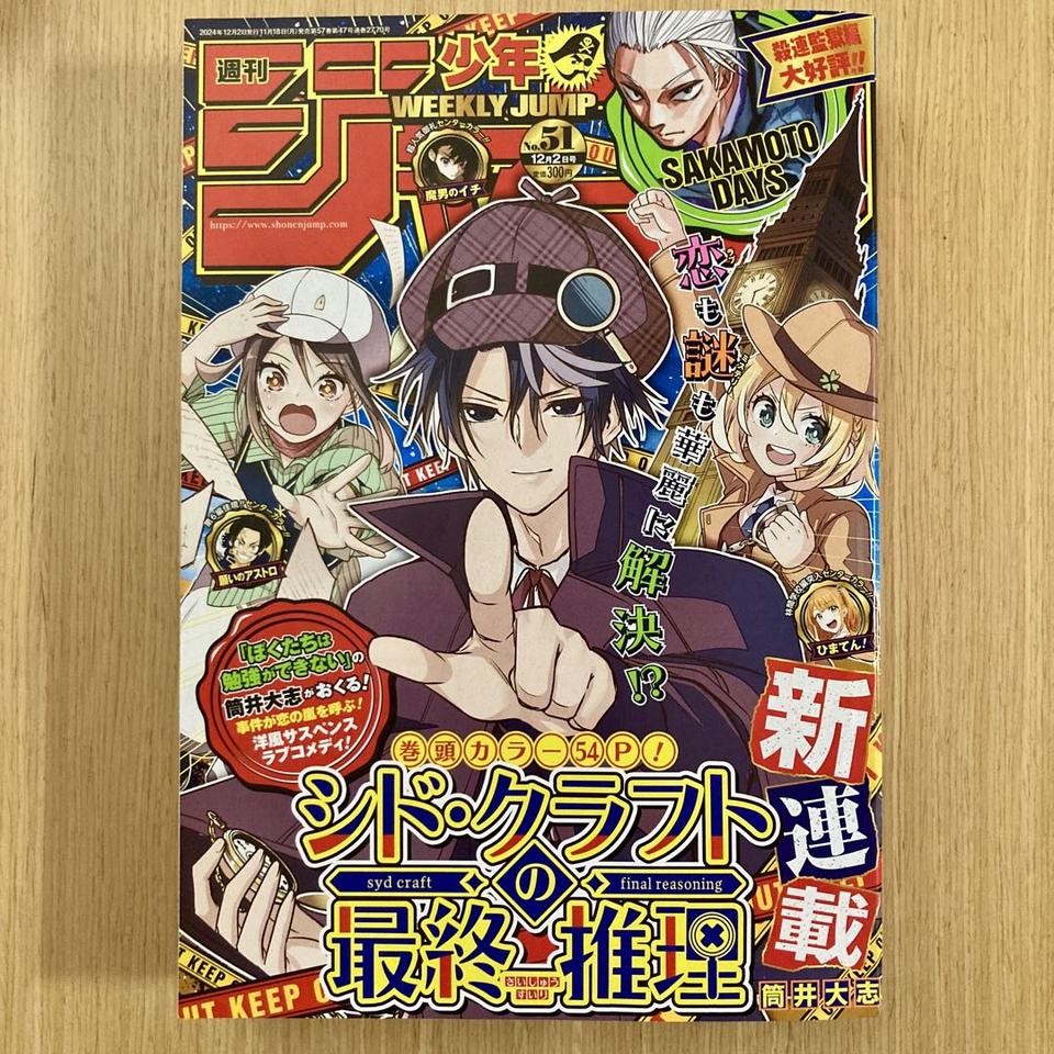 Weekly Shonen Jump Manga Issue 51 2024 Buy