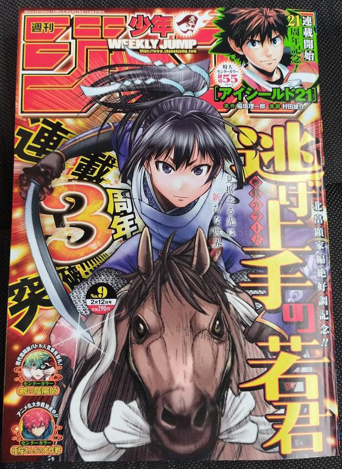 Weekly Shonen Jump Manga Issue 9 2024 for Sale – Figure Start