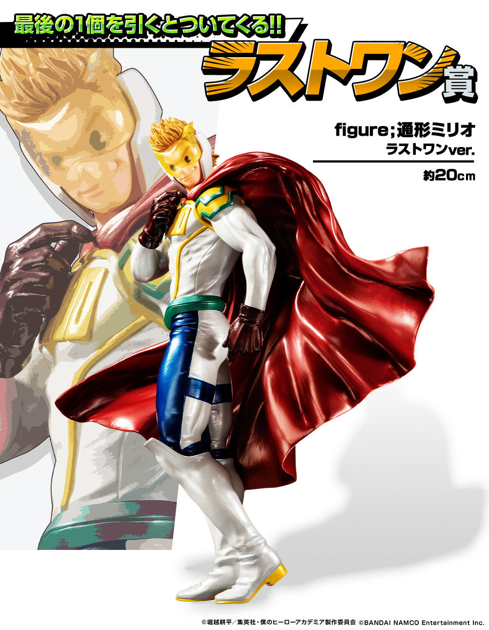 Ichiban Kuji Mirio Last One Prize Figure MHA NEXT GENERATIONS feat SMASH RISING for Sale