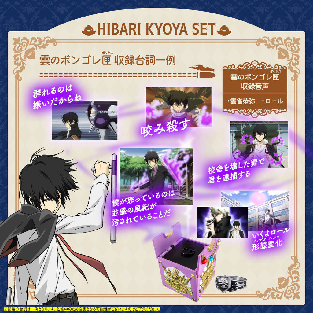 Katekyo Hitman REBORN! Special Memorize Kyoya Hibari Vongola Box & Ring Set