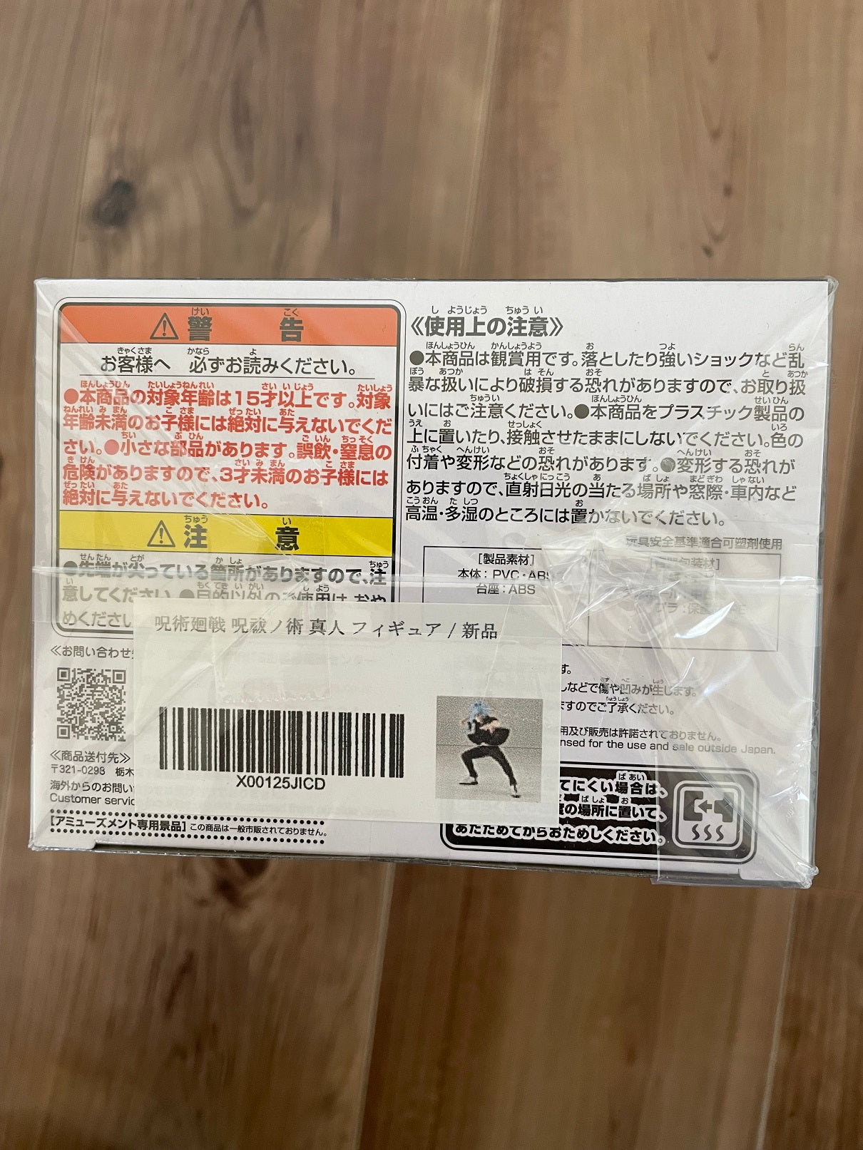 Banpresto Jujutsu Kaisen Mahito Figure for Sale