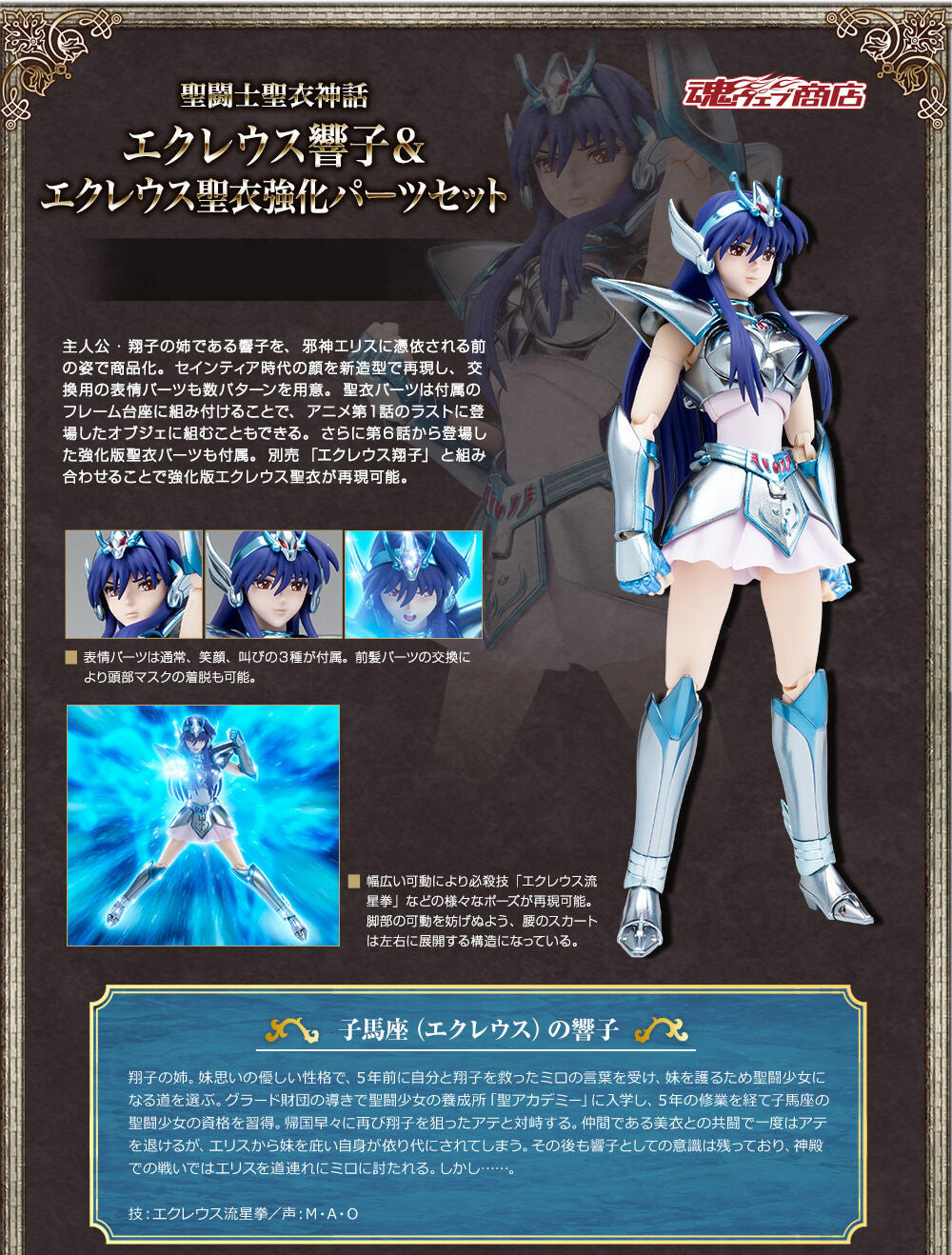 Saint Myth Cloth Equuleus Kyoko Buy