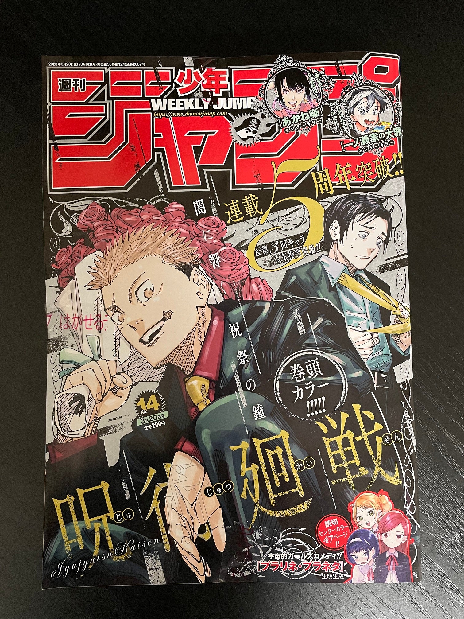 Weekly Shonen Jump Issue #14 2023 Manga