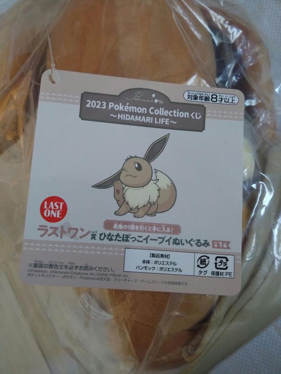 2023 Pokemon Collection Kuji HIDAMARI LIFE Last One Prize Eevee Plush for Sale