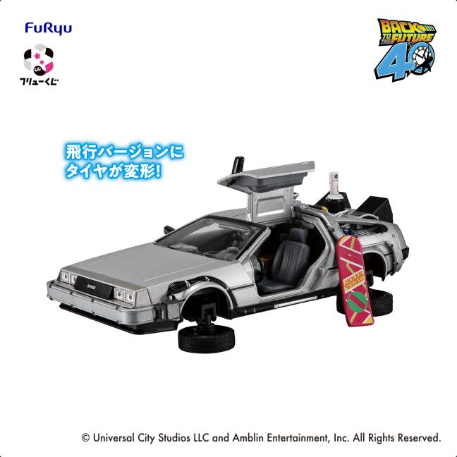 FuRyu Kuji Back to the Future 2 Back to the Future Time Machine Figure LG Prize Buy
