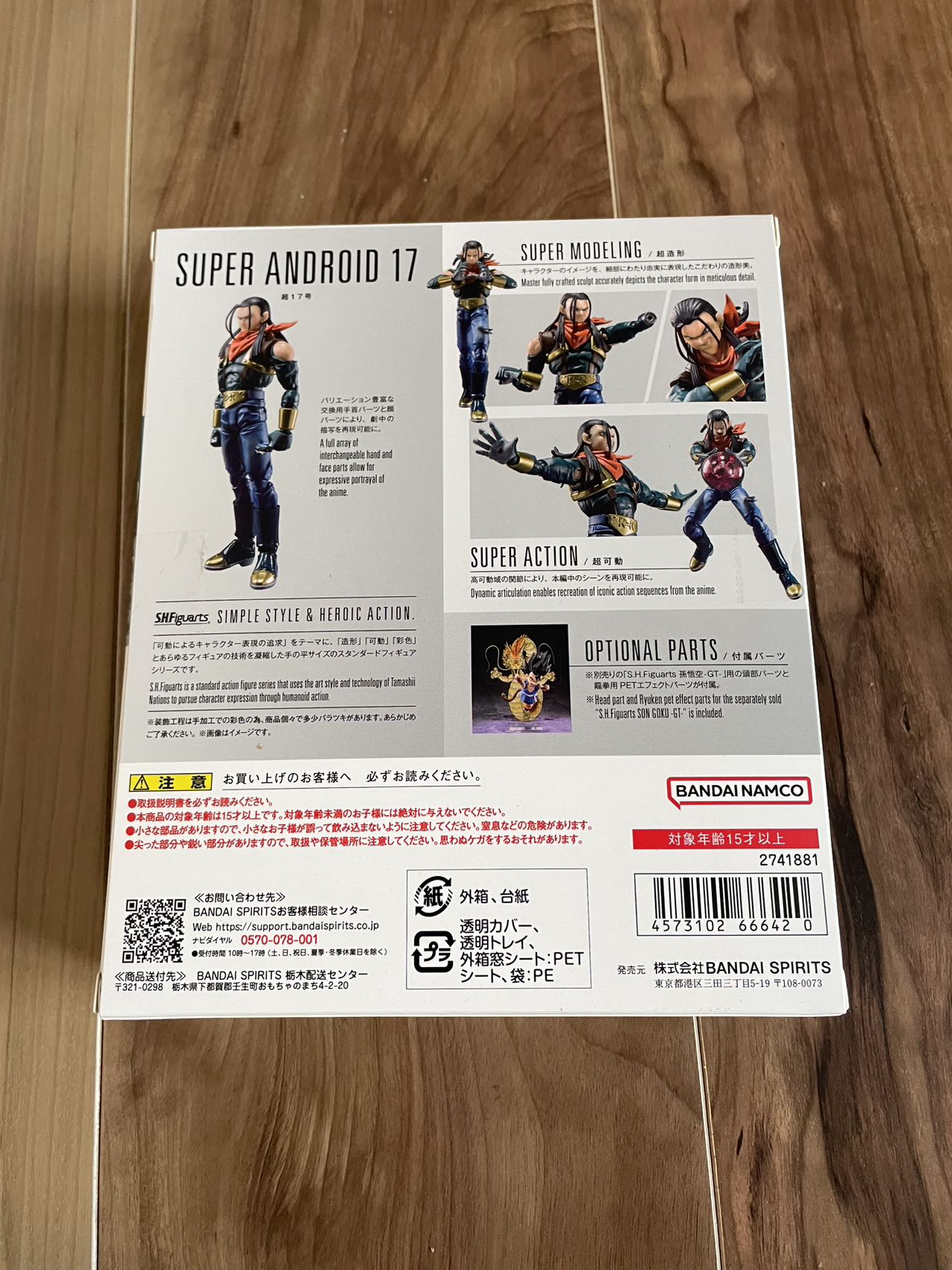 Dragon Ball GT S.H.Figuarts Super Android 17 Figure