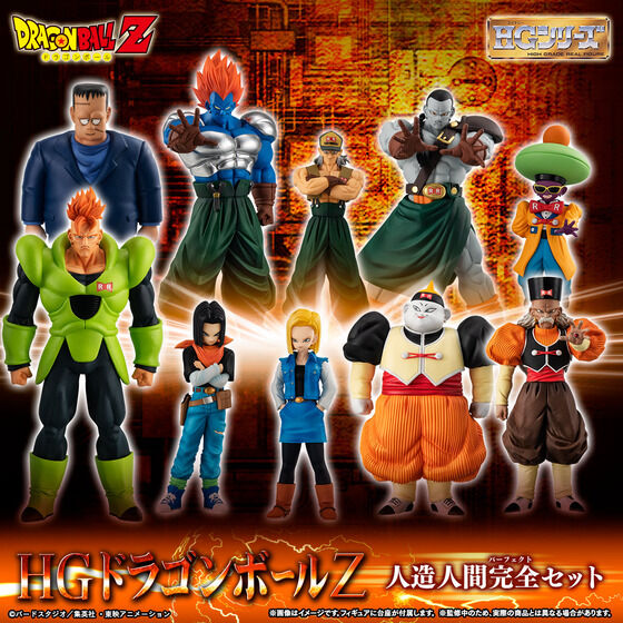 HG Dragon Ball Z Android Complete Set Figures for Sale – Figure Start