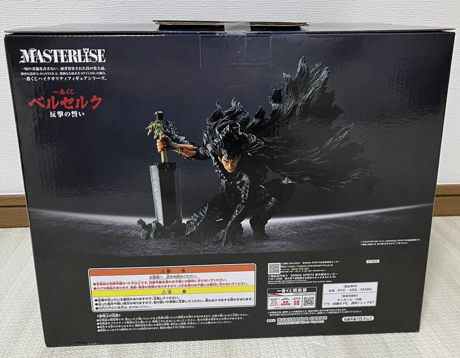 Ichiban Kuji Berserk A Vow of Counterattack Guts Figure for Sale