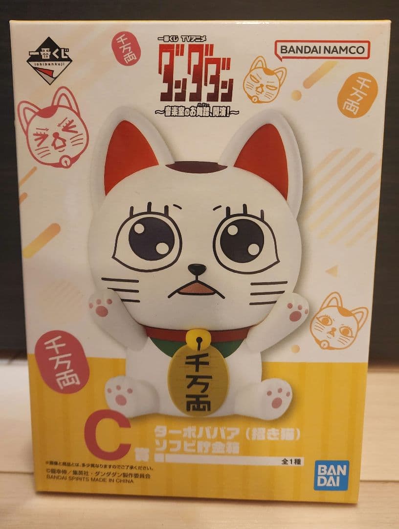 Ichiban Kuji Dandadan Dance In The Music Room Begins Prize C Turbo Granny Sofubi Coin Bank Buy