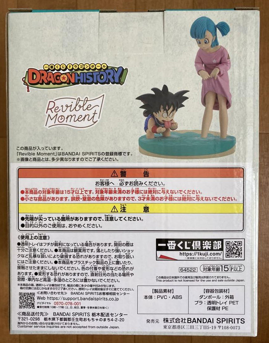 Ichiban Kuji Dragon Ball Dragon History Goku VS Bulma Figure for Sale