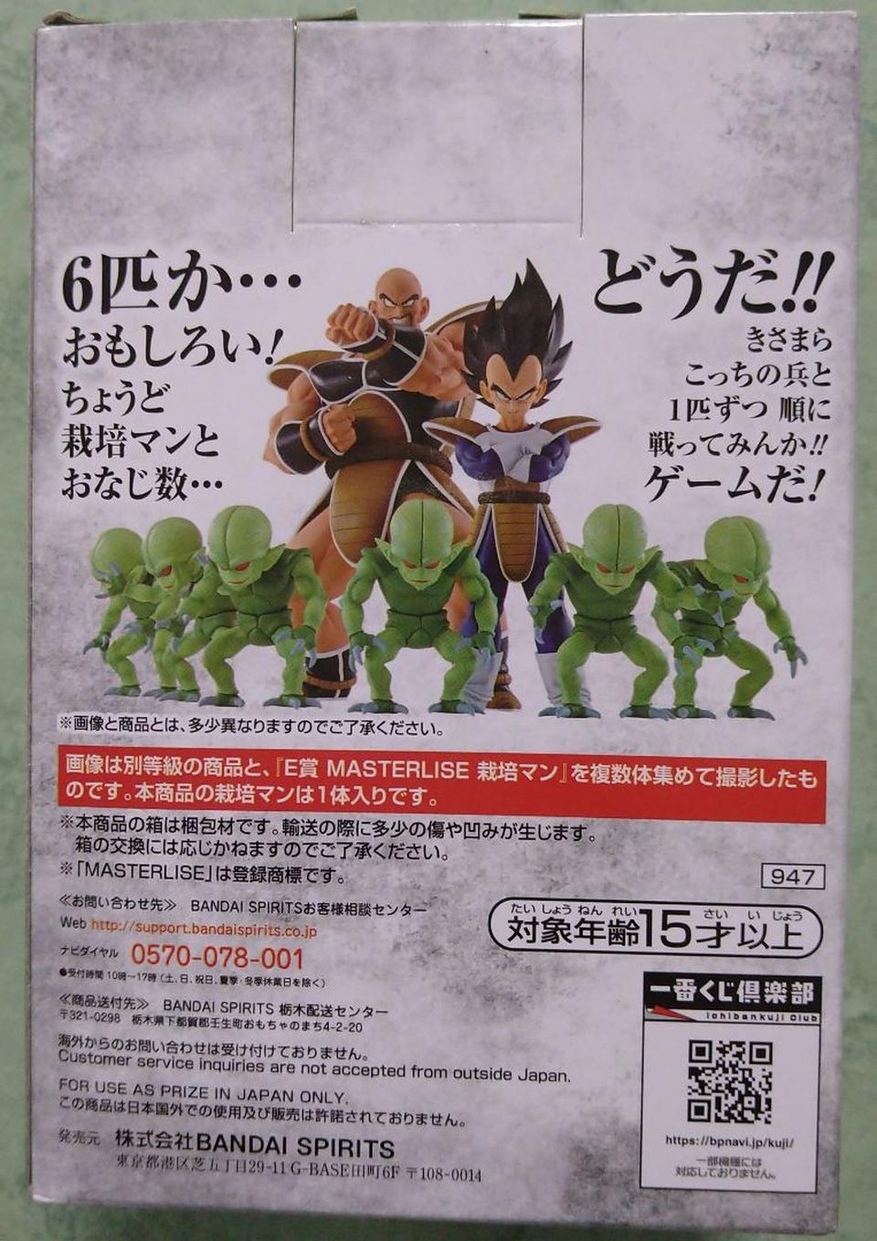 Ichiban Kuji Dragon Ball EX World Tournament Super Battle E Prize Saibamen Figure for Sale