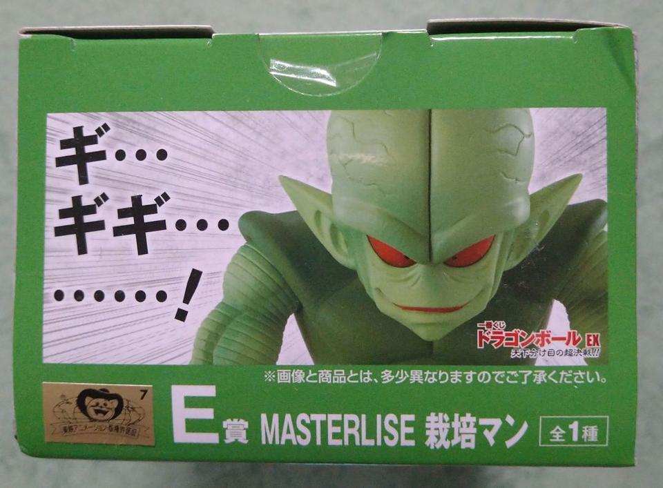 Ichiban Kuji Dragon Ball EX E Prize Saibamen Figure for Sale