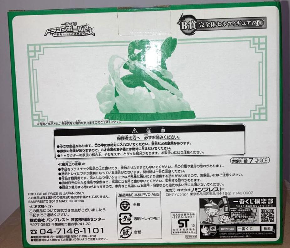 Perfect Cell Figure Ichiban Kuji Dragon Ball Kai Highest Level Battle for Sale