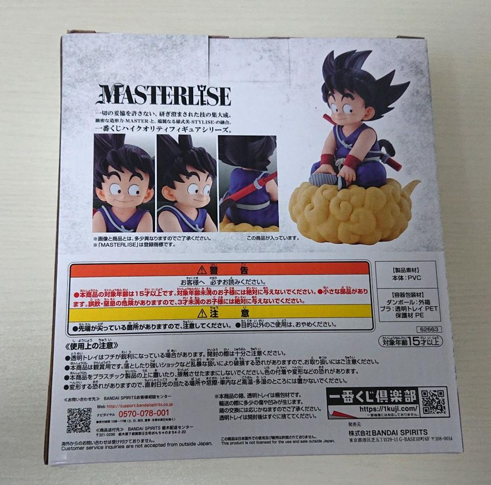 Ichiban Kuji Goku Last One Prize Figure Dragon Ball EX The Fierce Men of Turtle Hermit School