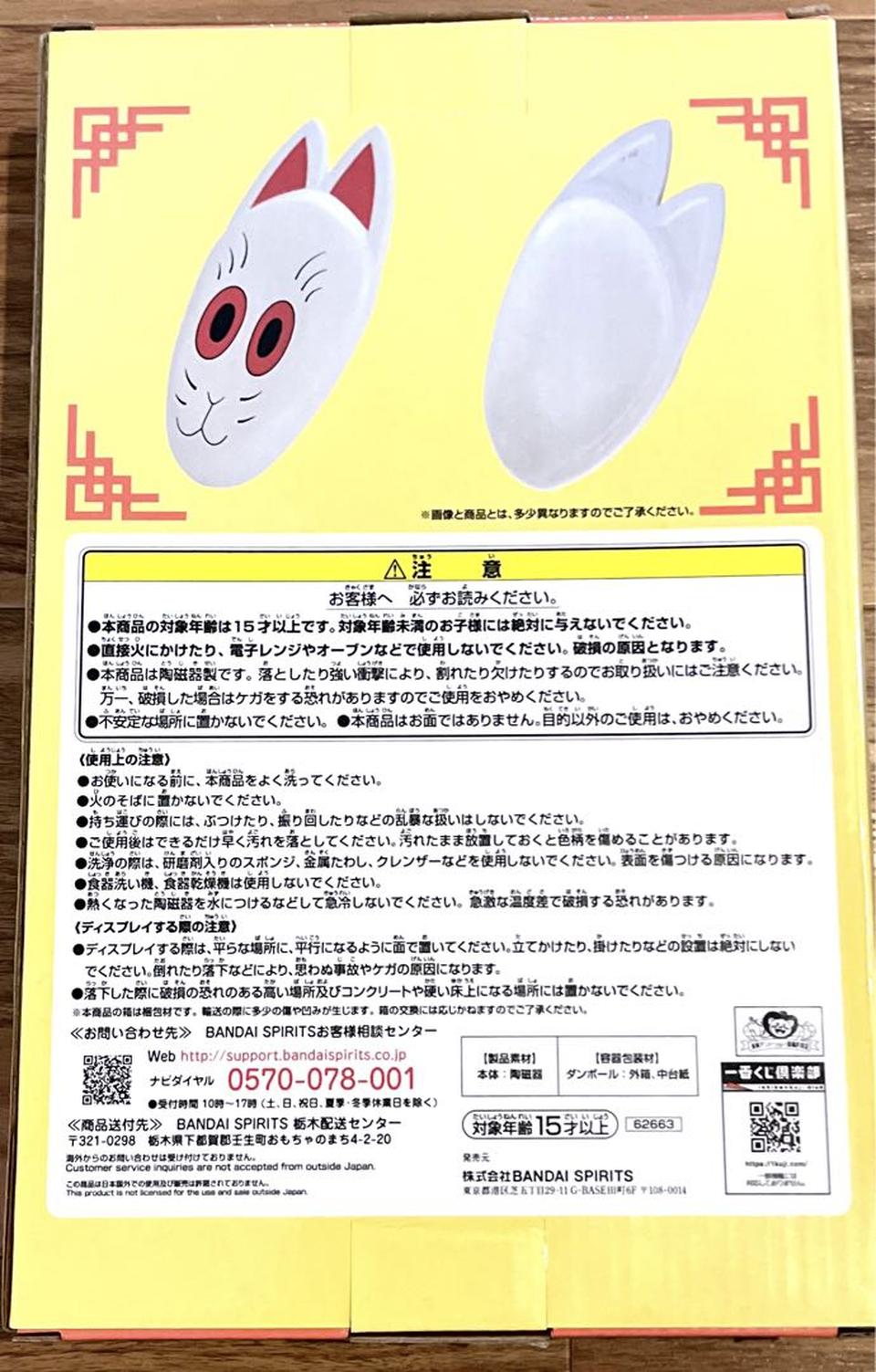 Ichiban Kuji Grandpa Gohan Mask Plate Prize E Dragon Ball