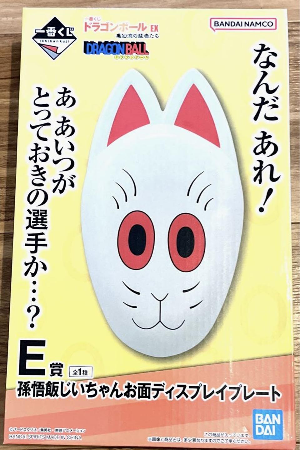 Ichiban Kuji Grandpa Gohan Mask Plate Prize E Dragon Ball EX Buy