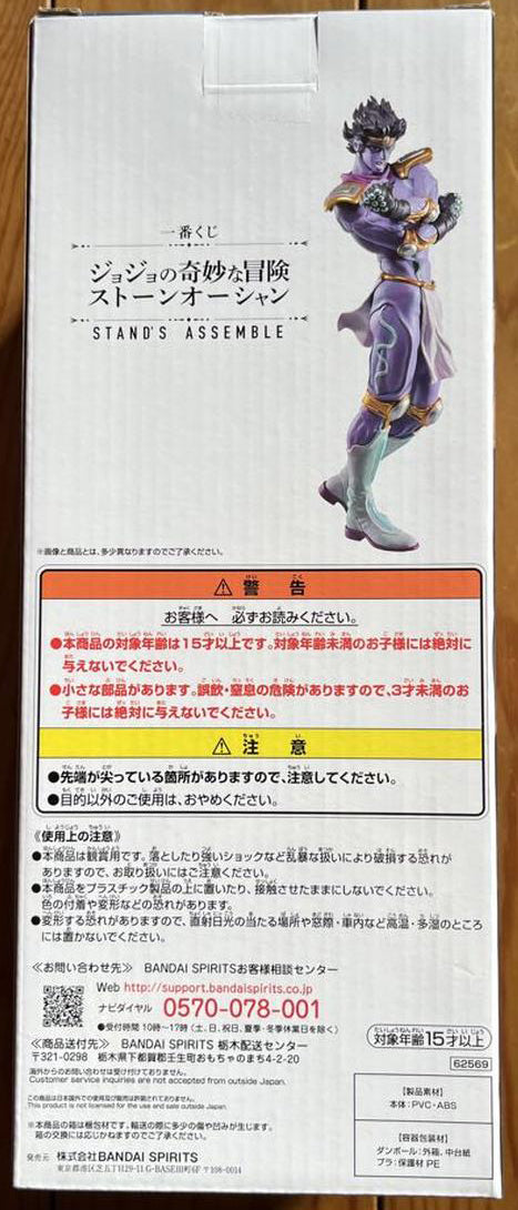 Ichiban Kuji JOJO Stone Ocean STAND'S ASSEMBLE Star Platinum Figure for Sale