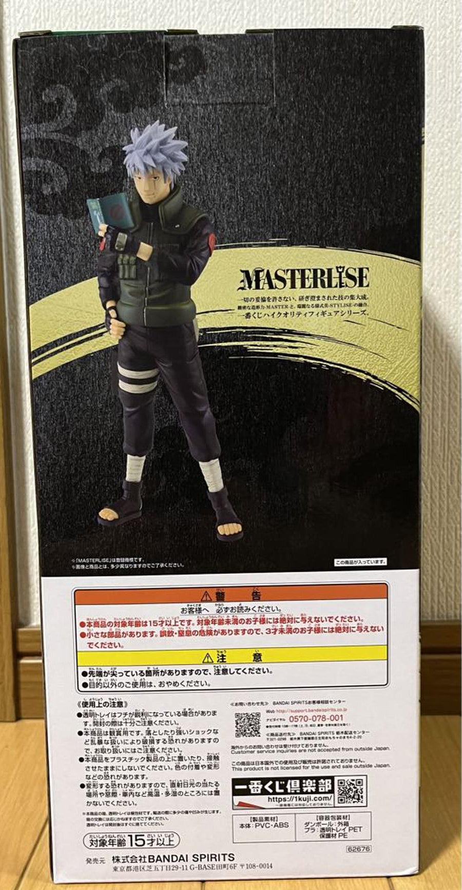 Naruto selling Haruto Kakashi ichiban Kuji prize C