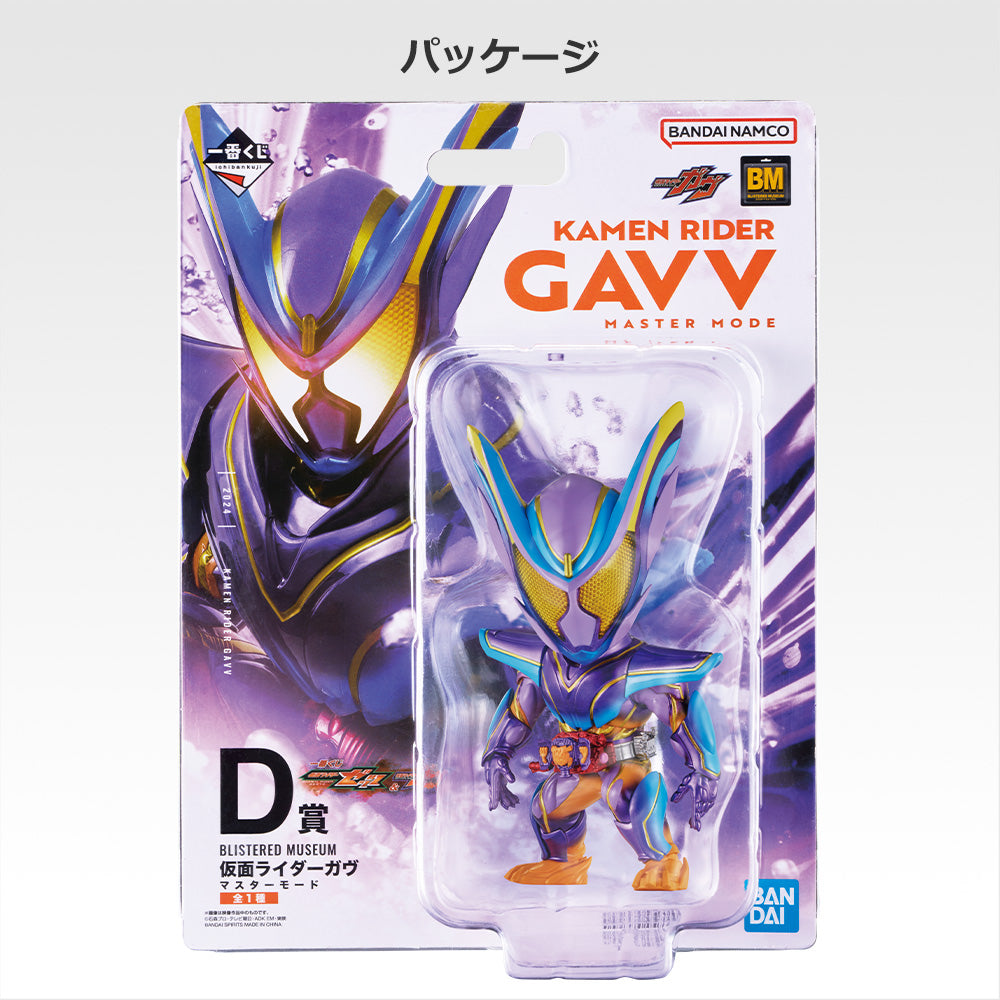 仮面ライダー G.A.V. MASTERLISE フィギュア Ichiban Kuji - Kamen Rider Gavv - Otaku House
