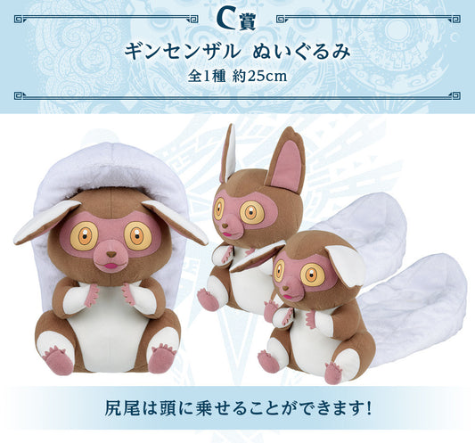 Ichiban Kuji Monster Hunter World: Iceborne Pearlspring Macaque Plush Toy Buy