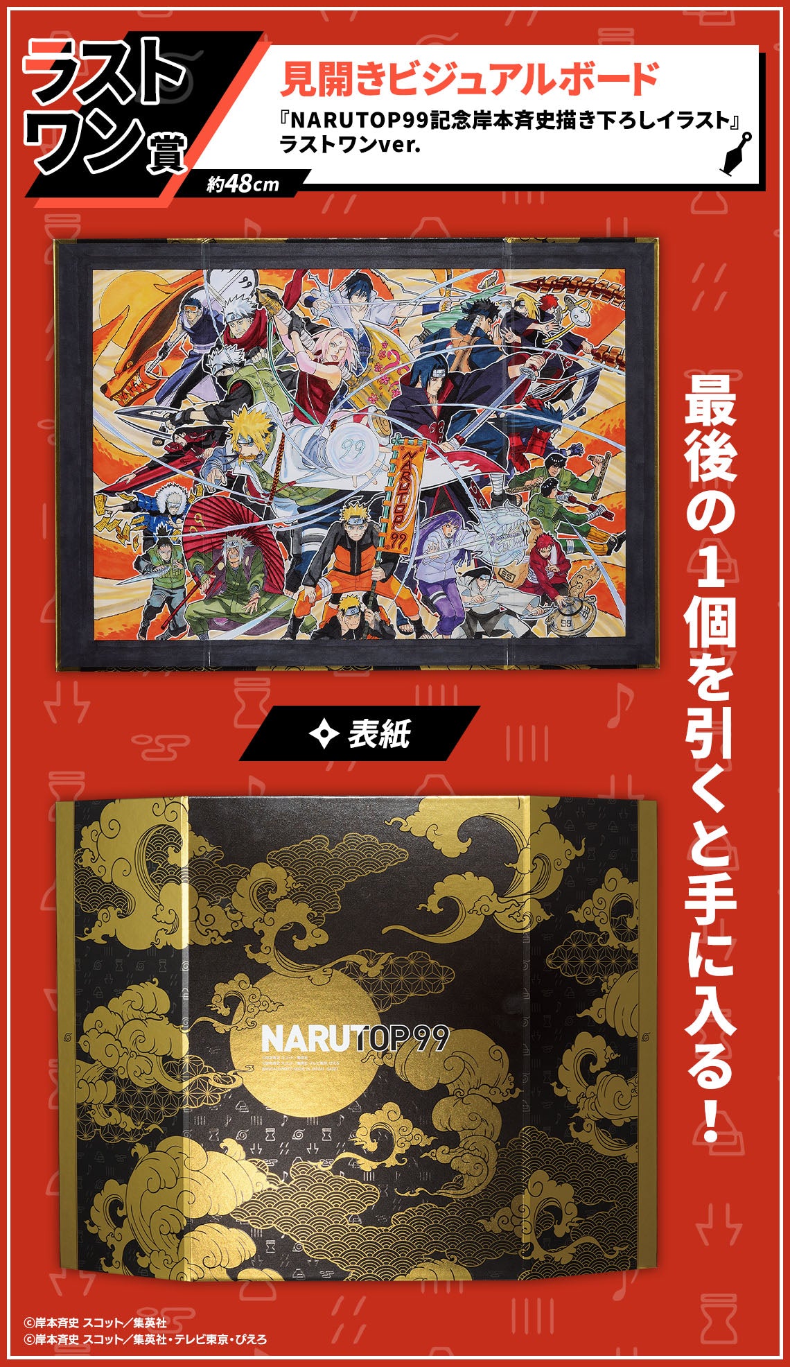 Ichiban Kuji NARUTOP99 Last One Prize Spread Visual Board Buy