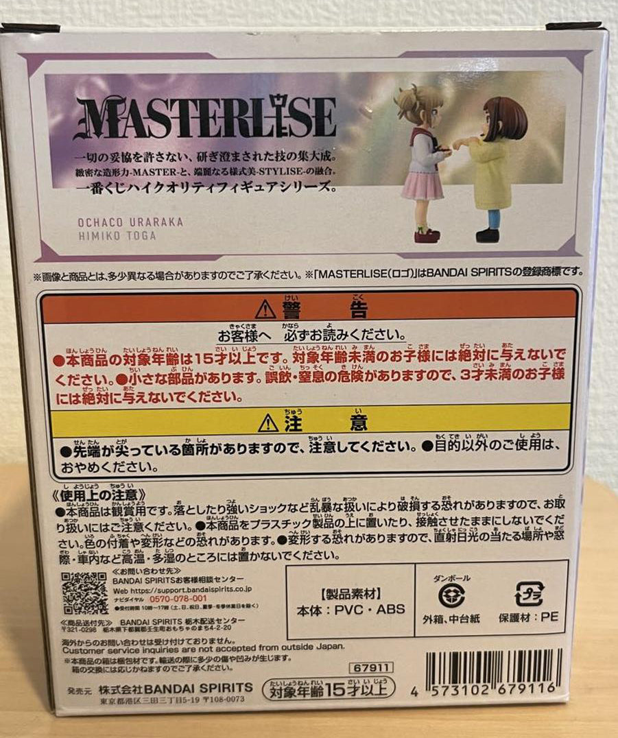 Ichiban Kuji Ochako and Toga Childhood Figure My Hero Academia On Top of Happiness Buy