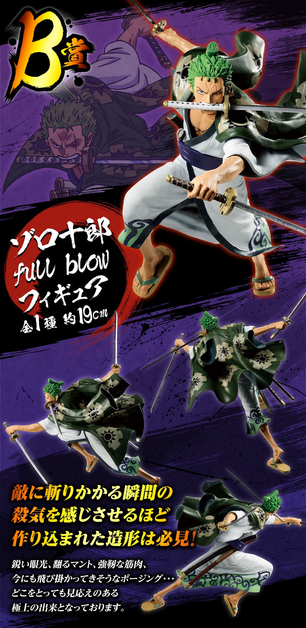 Ichiban Kuji One Piece FULL FORCE Roronoa Zoro Prize B Figure
