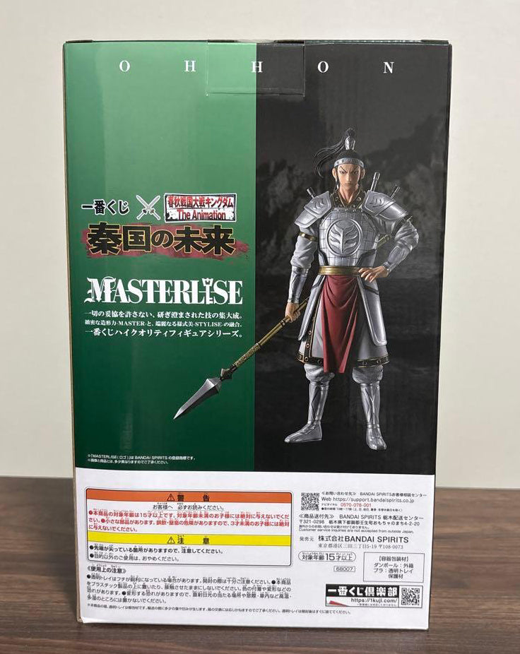Ichiban Kuji Kingdom The Future of Qin Prize C Ou Hon Figure for Sale