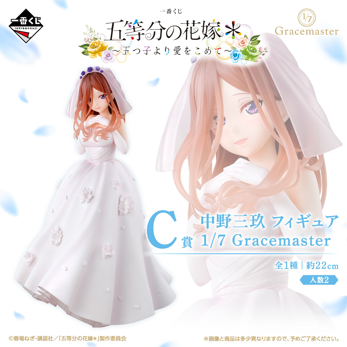 Ichiban Kuji Miku Nakano Figure The Quintessential Quintuplets With Love from the Quintuplets Buy
