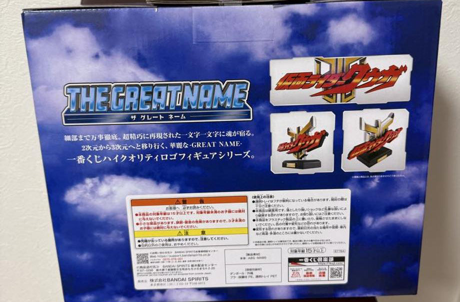 Ichiban Kuji Back To A New Legend THE GREAT NAME Kamen Rider Kuuga for Sale