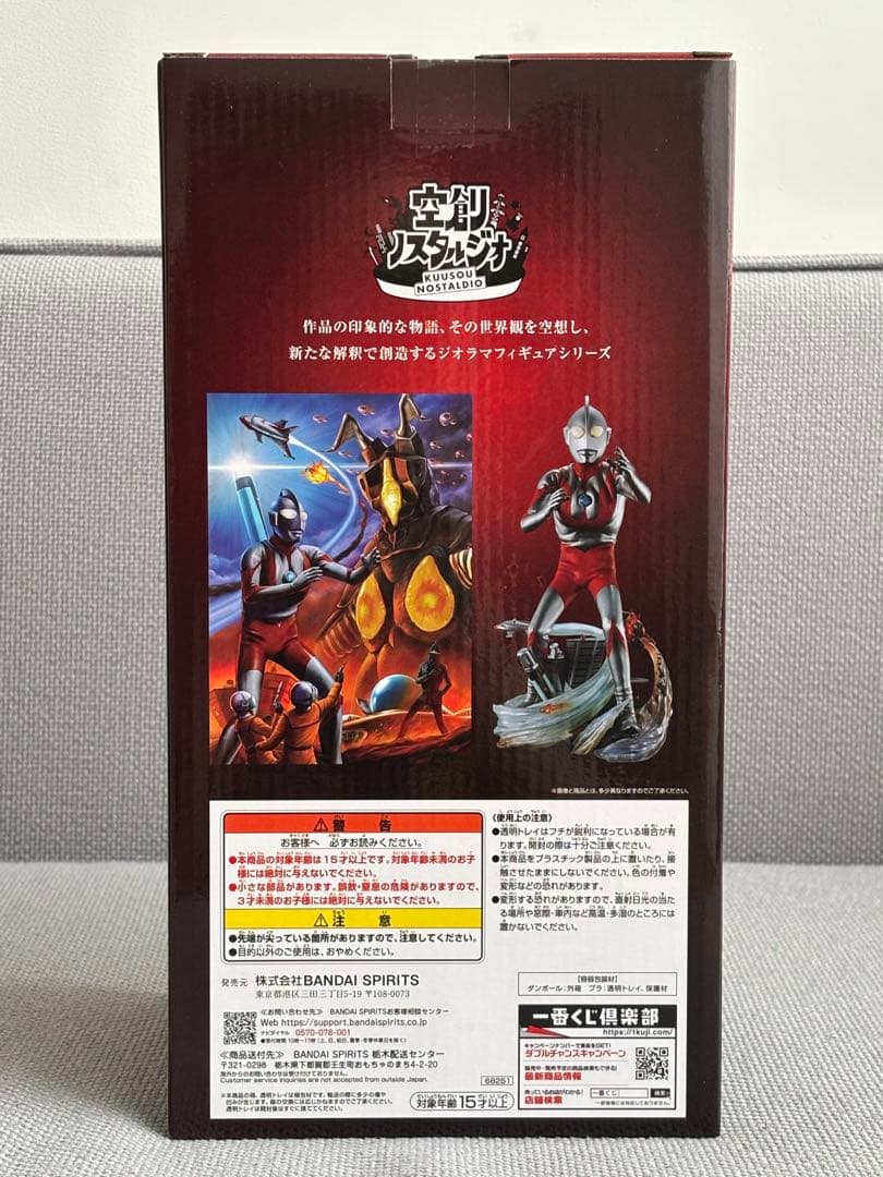 Ichiban Kuji Ultraman 60th Anniversary Prize A Ultraman Figure for Sale