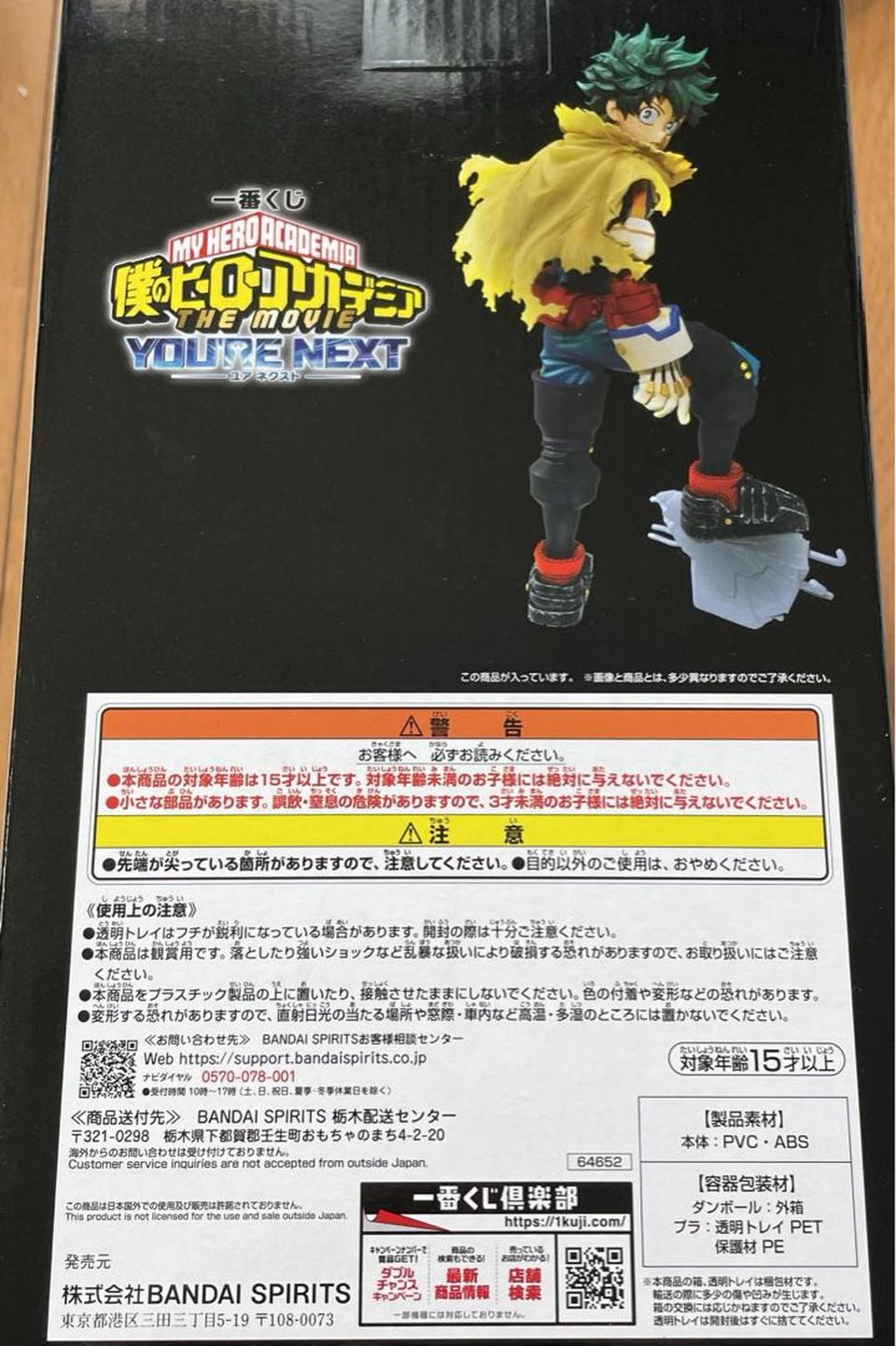 Ichiban Kuji My Hero Academia You're Next Izuku Midoriya Figure for Sale