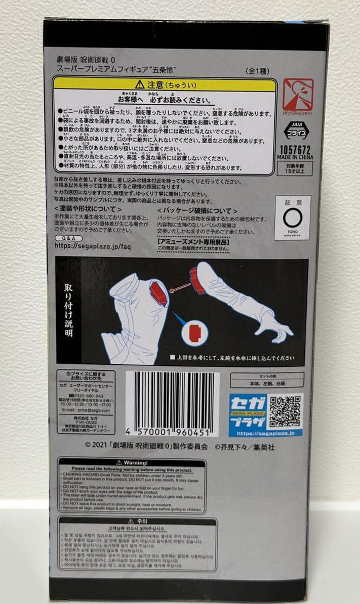 SEGA Jujutsu Kaisen 0 Satoru Gojo Super Premium Figure for Sale