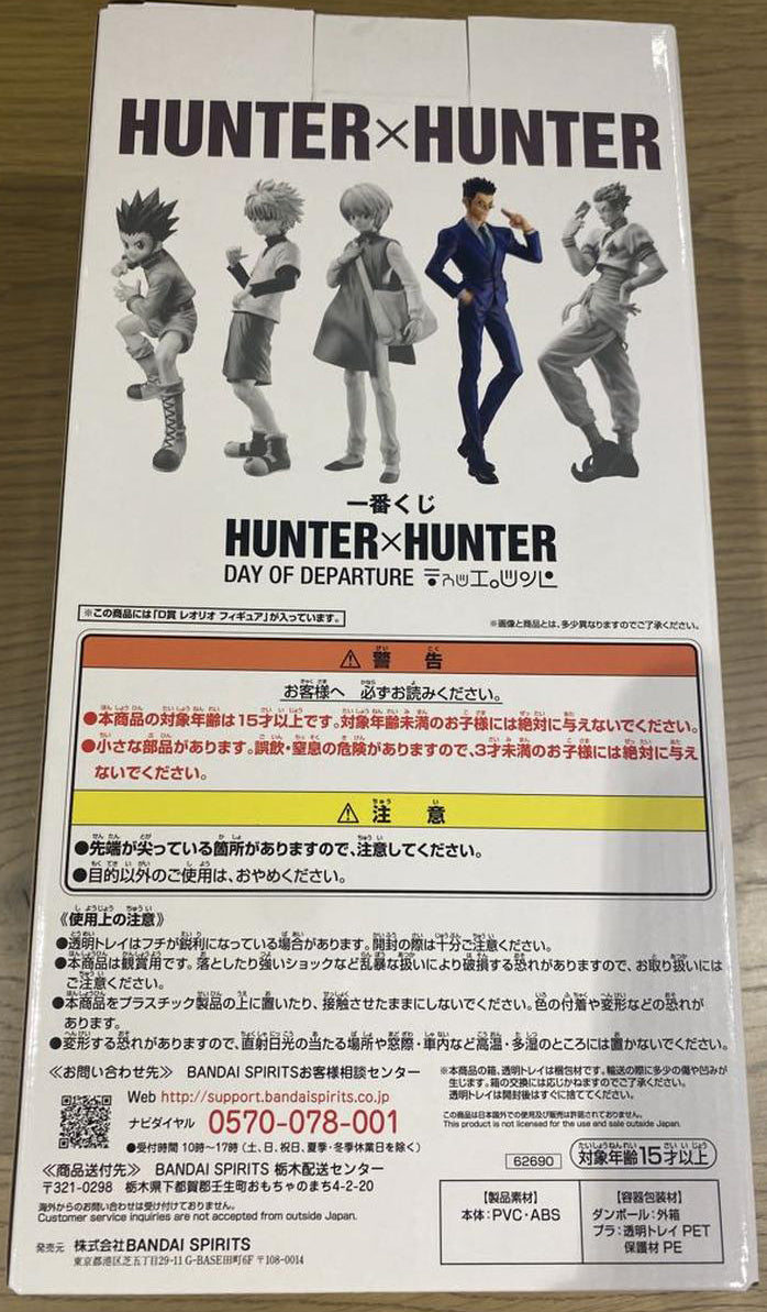Leorio Figure Ichiban Kuji Hunter x Hunter Day of Departure Prize D for Sale