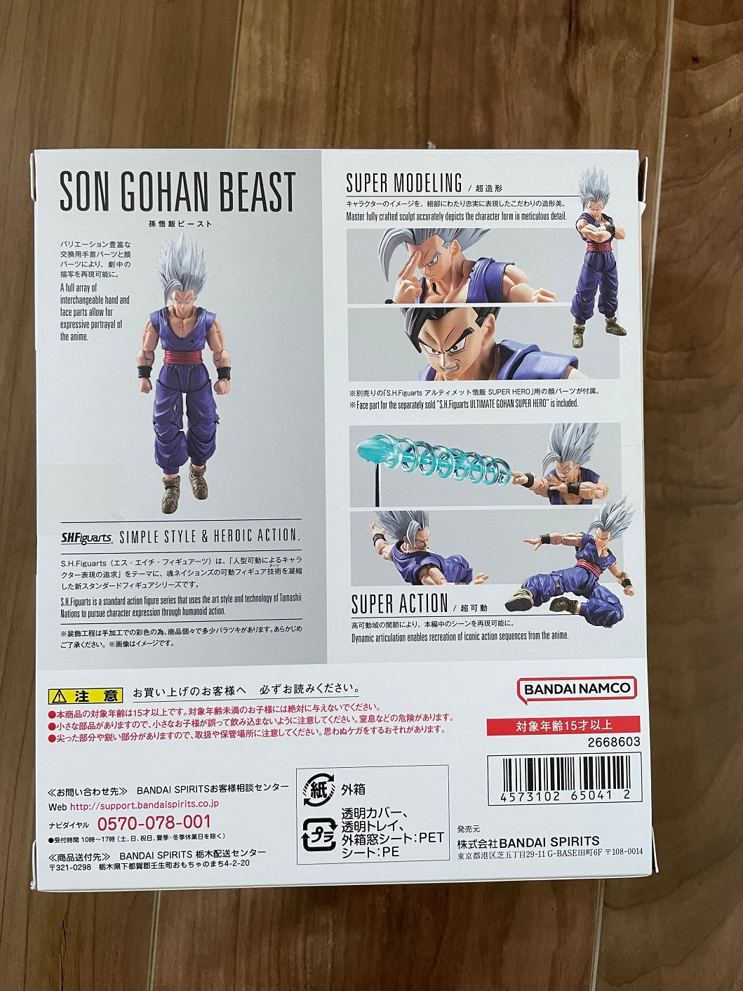 Son Gohan Beast SH Figuarts, Bandai