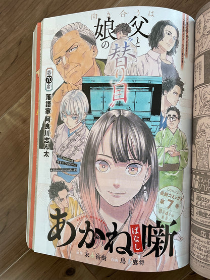 Shonen Jump Manga Issue 33 2023